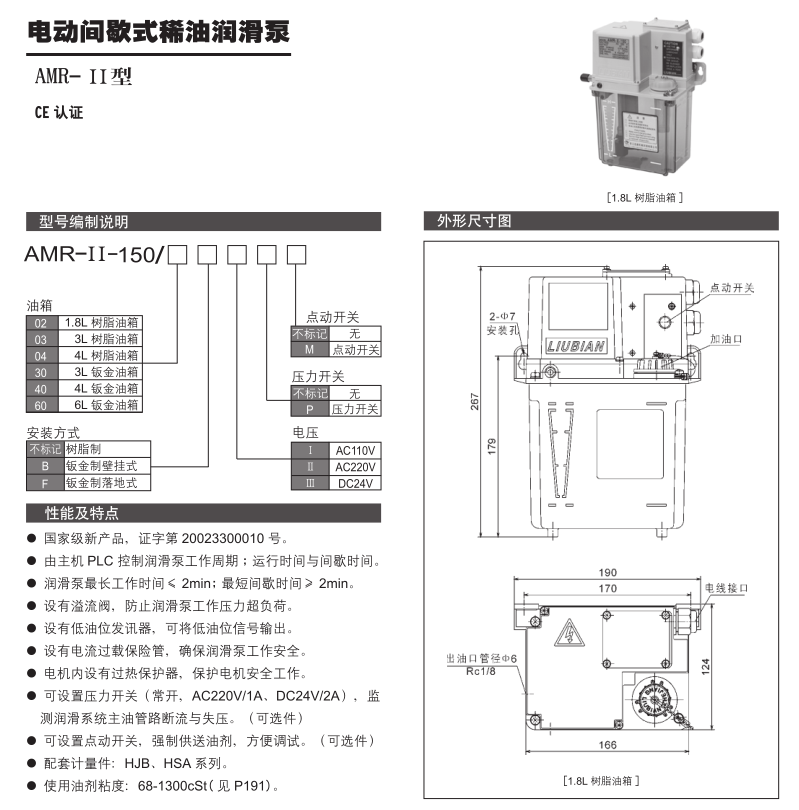 電動間歇式稀油潤滑泵AMR- Ⅱ型 參數(shù)1.png