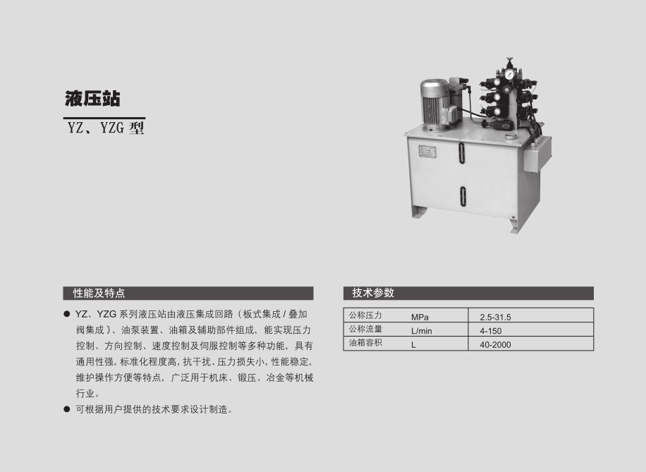 YZ、YZG液壓站參數(shù).jpg