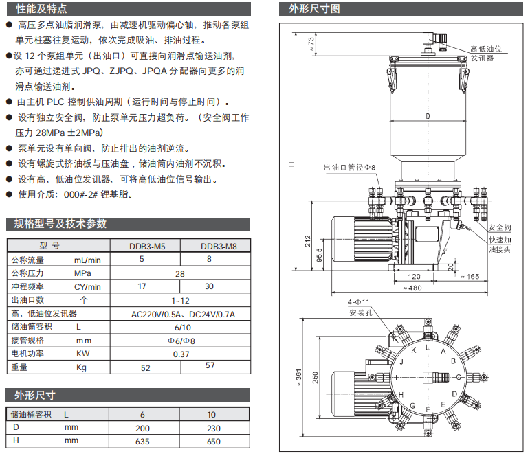 電動多點(diǎn)油脂潤滑泵-DDB3-M型參數(shù)2.png