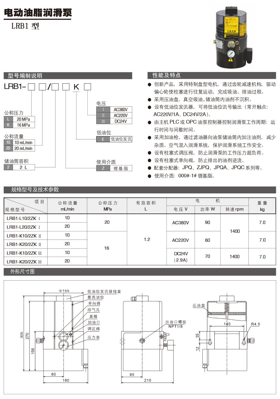 電動油脂潤滑泵-LRB1型參數(shù).jpg