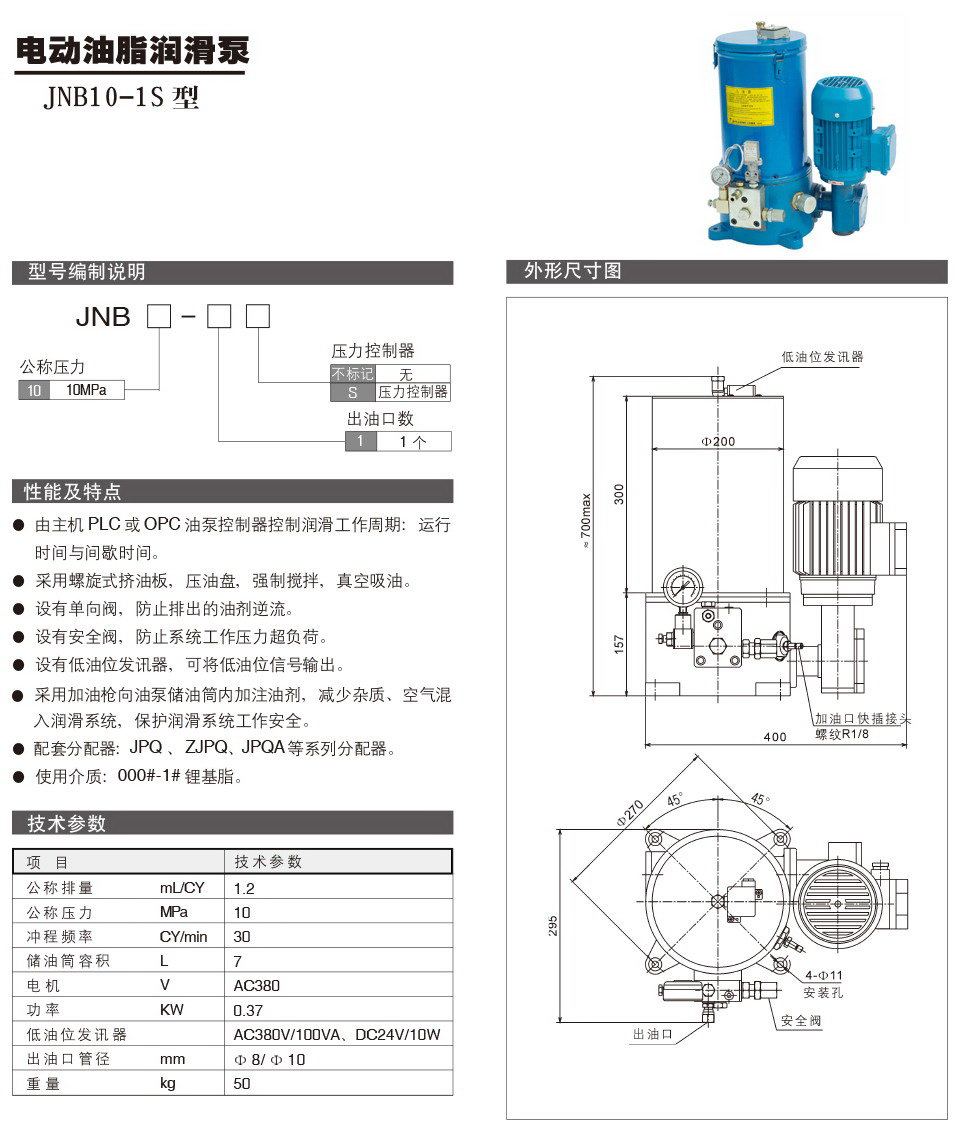 電動(dòng)油脂潤滑泵JNB10-1S型參數(shù).jpg