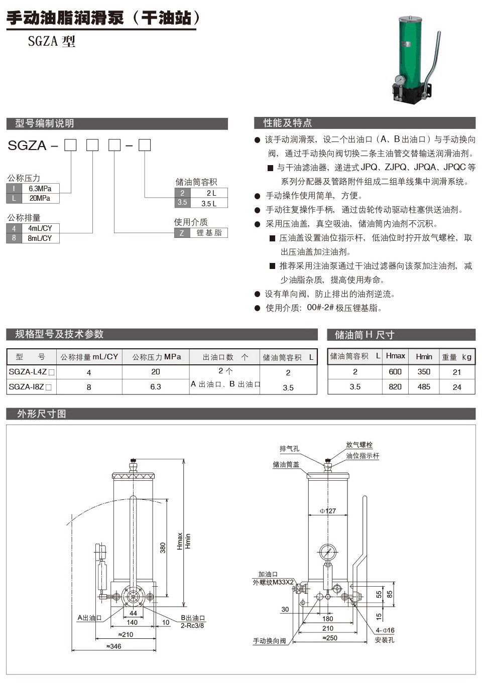 手動油脂潤滑泵SGZA型參數(shù).jpg