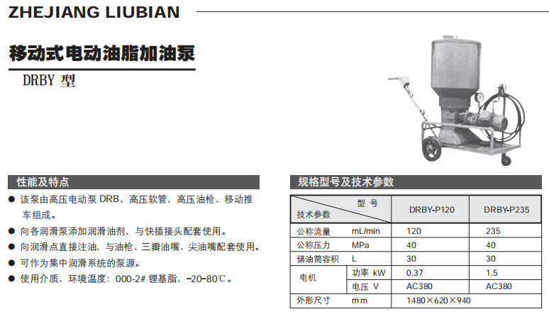 移動式電動油脂加油泵DRBY型參數(shù).png